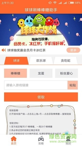 球球刷棒棒糖软件助手安卓下载