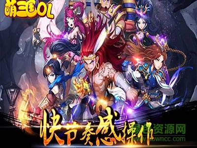 萌三国OL官网版下载