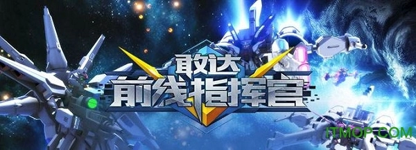 SD敢达前线指挥官手机版安装包下载