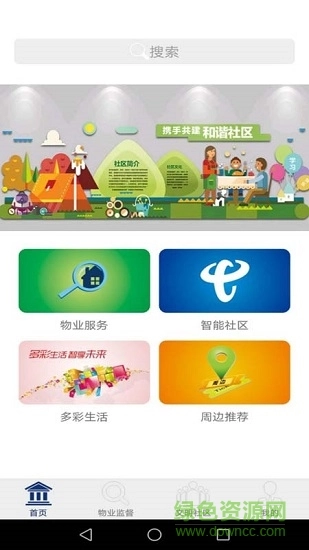 天翼社区管家官方版下载