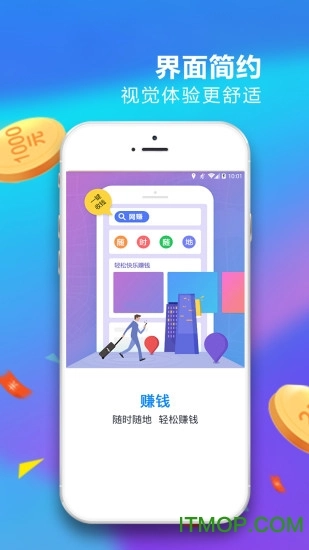 手机网赚联盟最新版下载