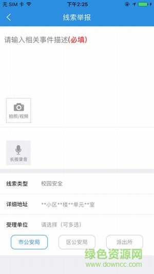 我要报警手机版安装下载