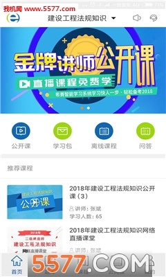 希赛教育软考学院网手机版软件下载