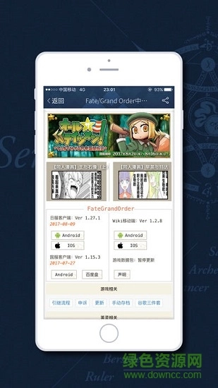 FateGo国服手册最新版app下载