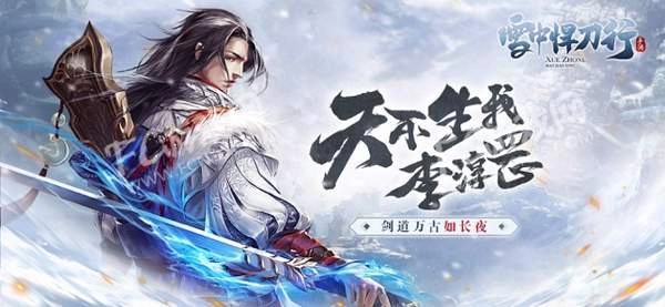 雪中悍刀行老版下载