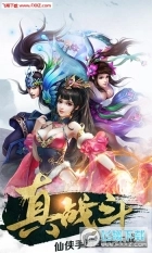 仙侠傲世正式版下载