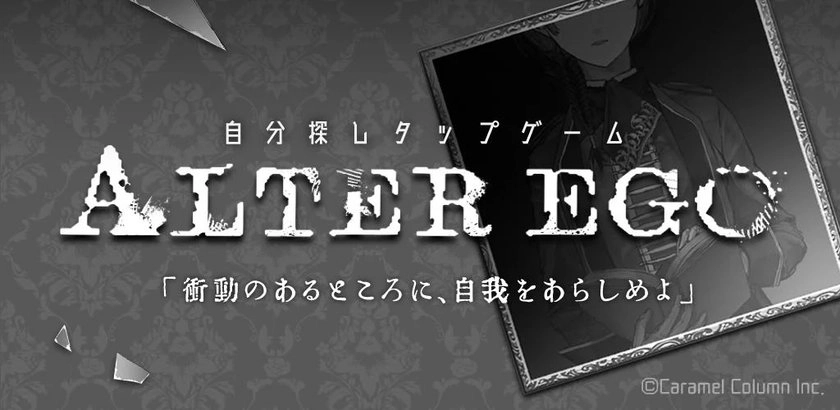 ALTEREGO最新下载