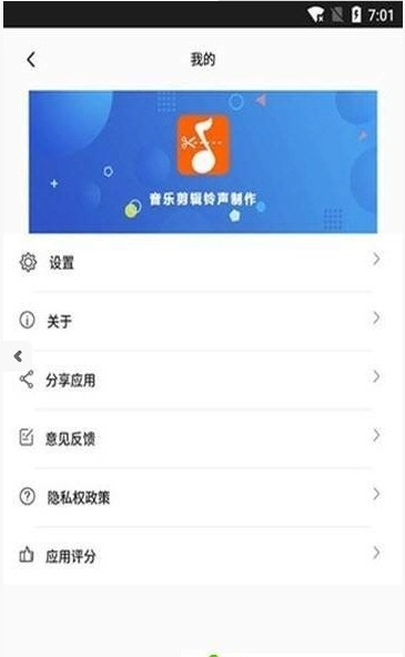 音乐剪裁精灵手机下载
