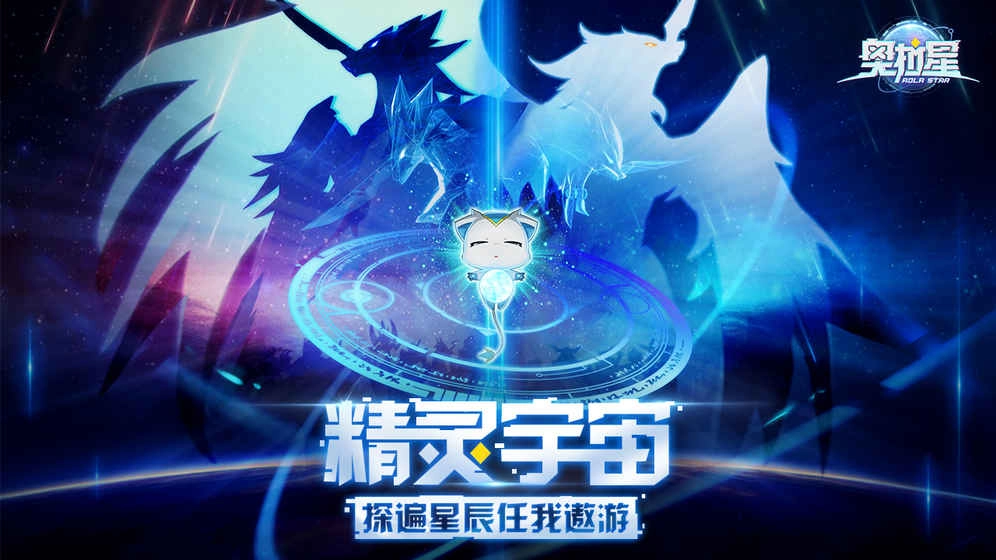 奥拉星手机下载