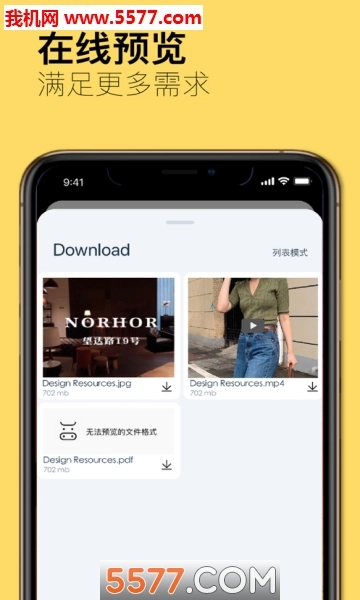 文叔叔安卓版图2