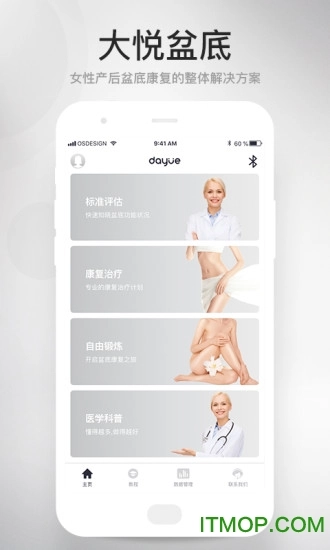 大悦盆底肌修复仪软件老版下载