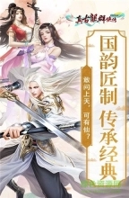 百度真古龙群侠传ol中文版下载
