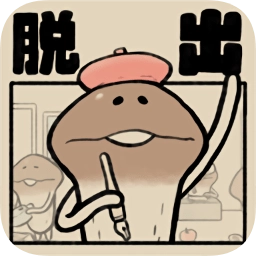 菇菇脱逃游戏中文版
