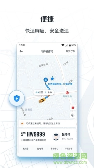 申程出行出租车乘客端官方版下载