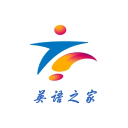 英语之家平台