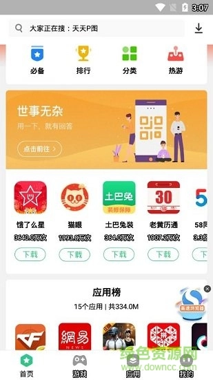 指酷应用市场最新版安装下载