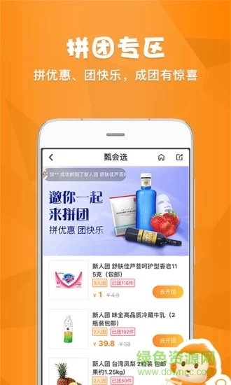 甄会选正版下载