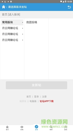 月云网论坛app下载