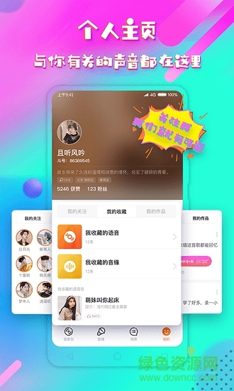 音控斗音变声器免费版下载
