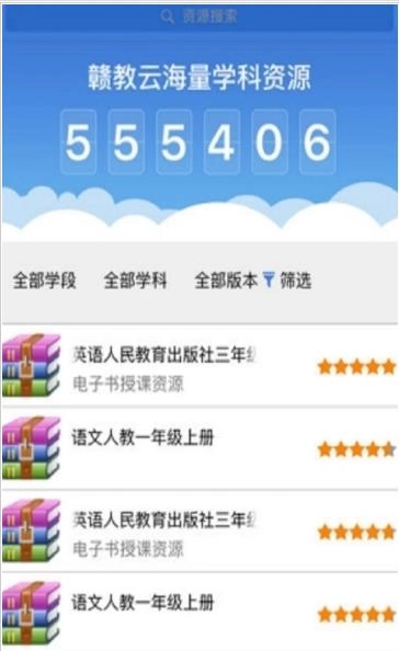 赣教云教学通2.0版安装下载
