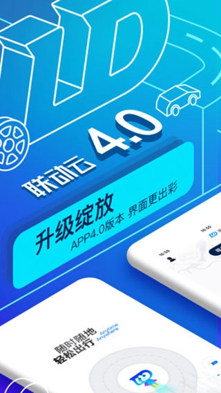 联动云租车最新版免费下载
