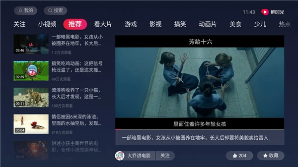西瓜视频TV端(华数鲜时光)经典版下载