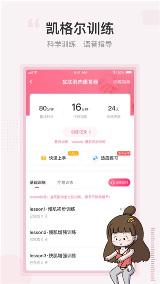 澜渟盆底肌修复安卓下载
