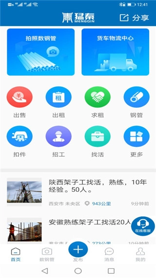 猛秦软件下载