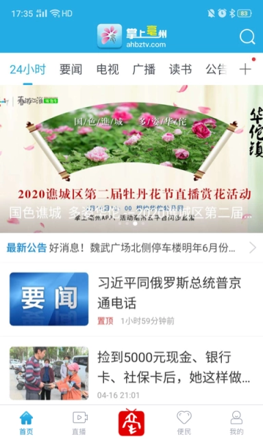 掌上亳州安装下载