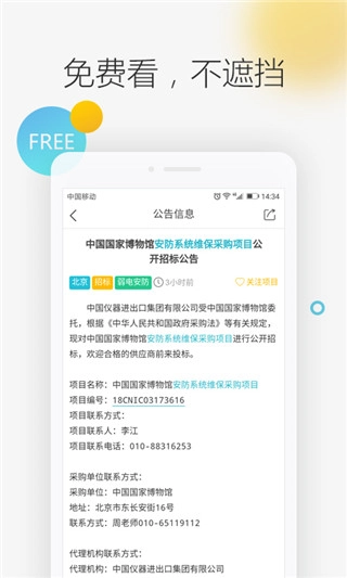 剑鱼标讯正式版下载