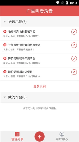 广告叫卖录音正式版下载