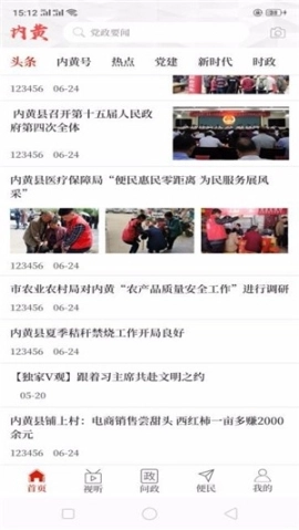 云上内黄安装下载