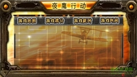 夜鹰行动游戏免费版下载