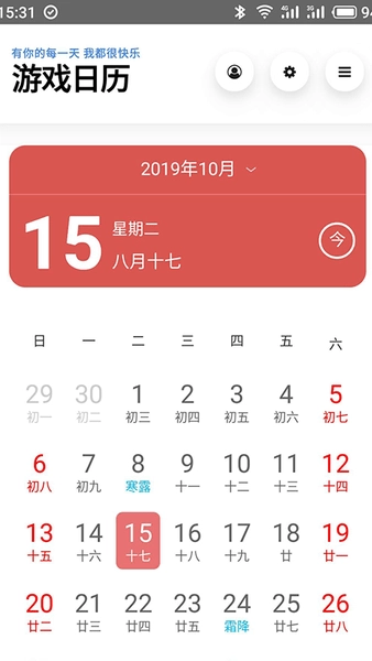 游戏日历免费下载