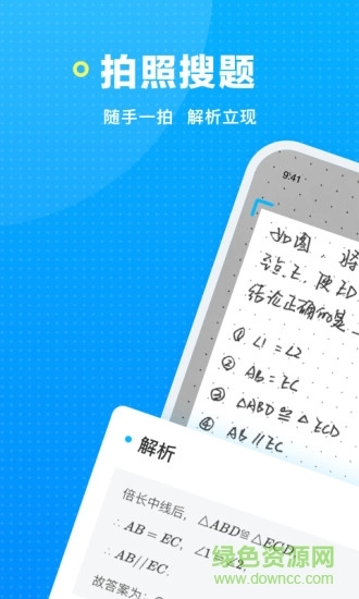 学而思晓搜题正版下载
