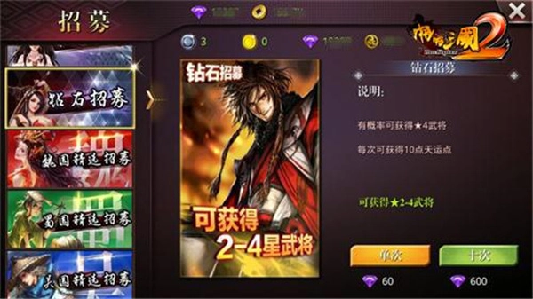 啪啪三国2最新下载
