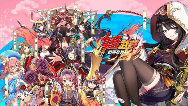 姬武将战国乱舞经典版下载