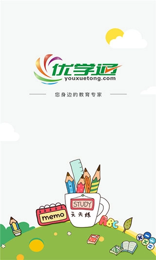 优学通手机下载
