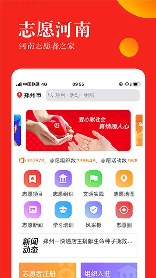 志愿河南正式版下载