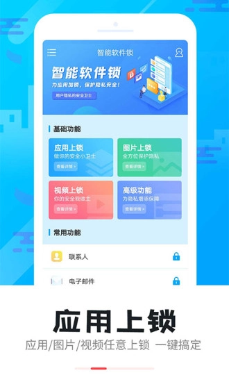 智能软件锁官方版下载