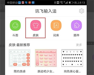 讯飞输入法最新版免费下载