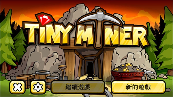 小小矿工手游版下载