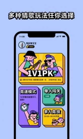我是歌王红包版安装包下载
