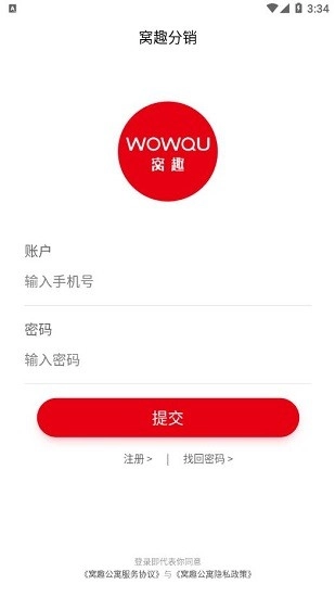 窝趣分销最新版免费下载