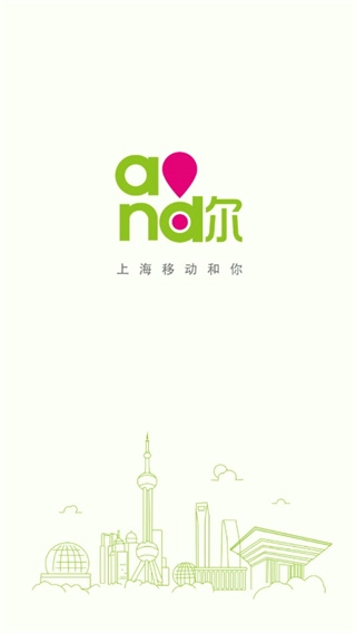 中国移动上海(上海移动和你)经典版下载