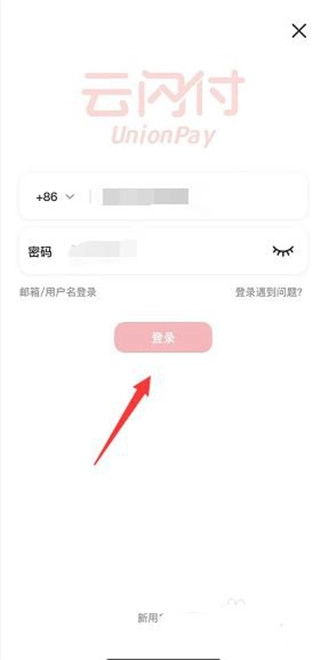 云闪付ios版安装包下载