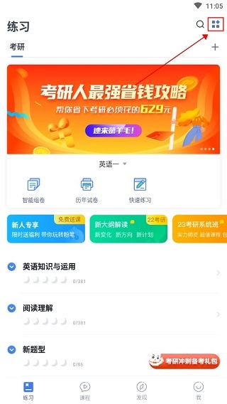 粉笔公考题库(粉笔职教)最新版下载