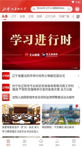 北斗融媒手机下载