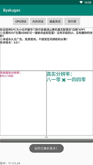 白眼官方版下载