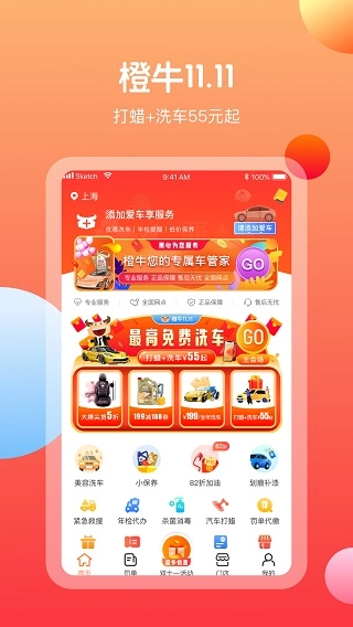 橙牛汽车管家V6.8.6下载